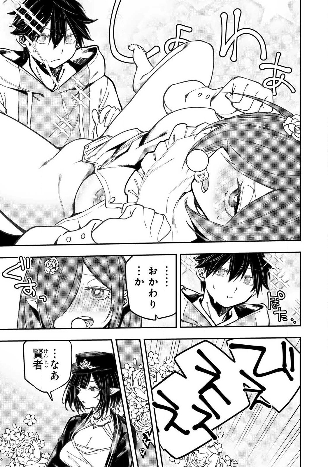 Seinaru Otome to Himegoto wo Chapter 115 15ページ