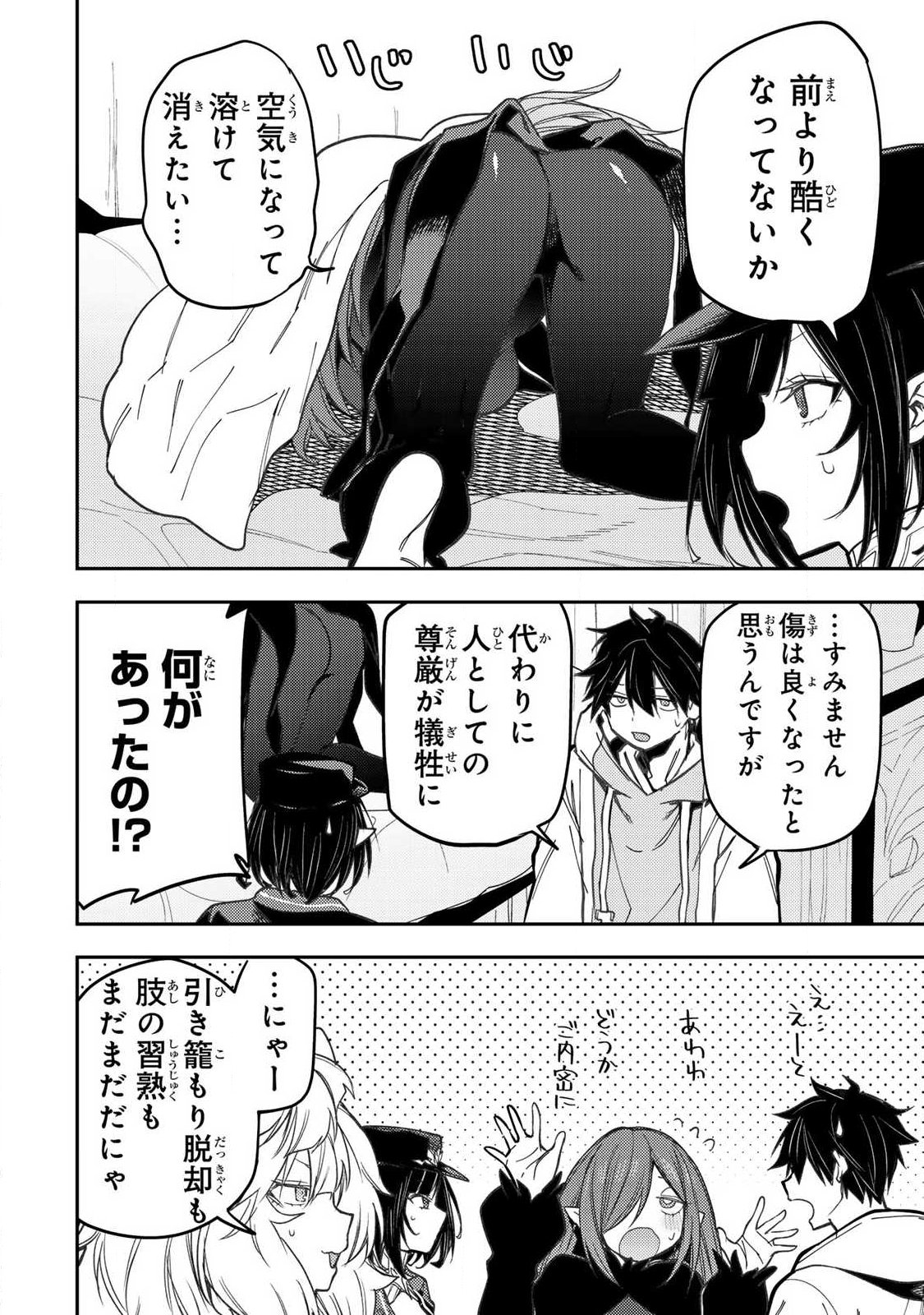Seinaru Otome to Himegoto wo Chapter 115 16ページ