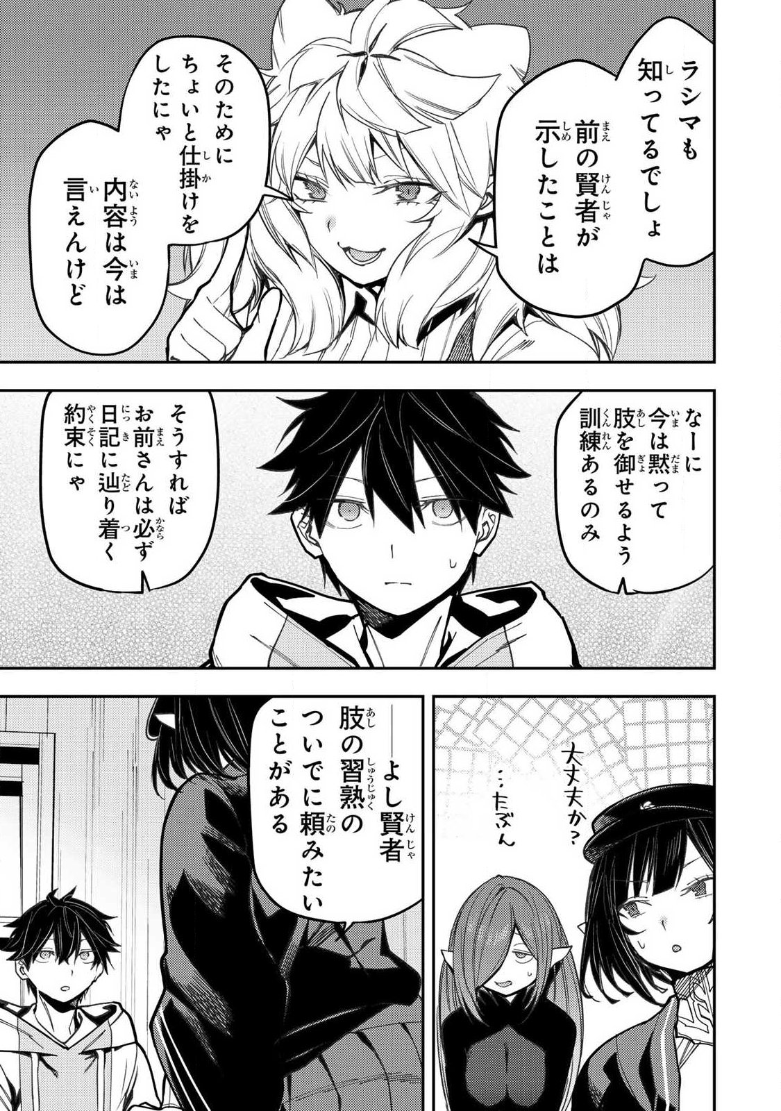Seinaru Otome to Himegoto wo Chapter 115 3ページ