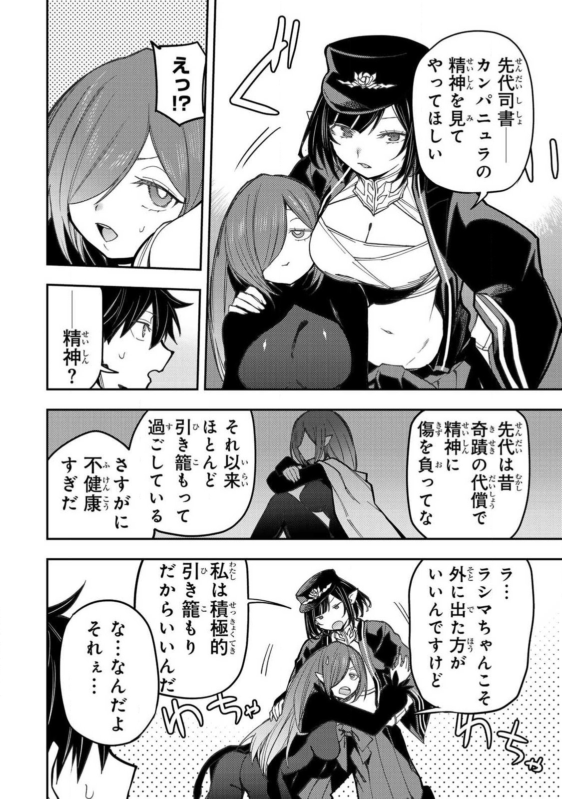 Seinaru Otome to Himegoto wo Chapter 115 4ページ