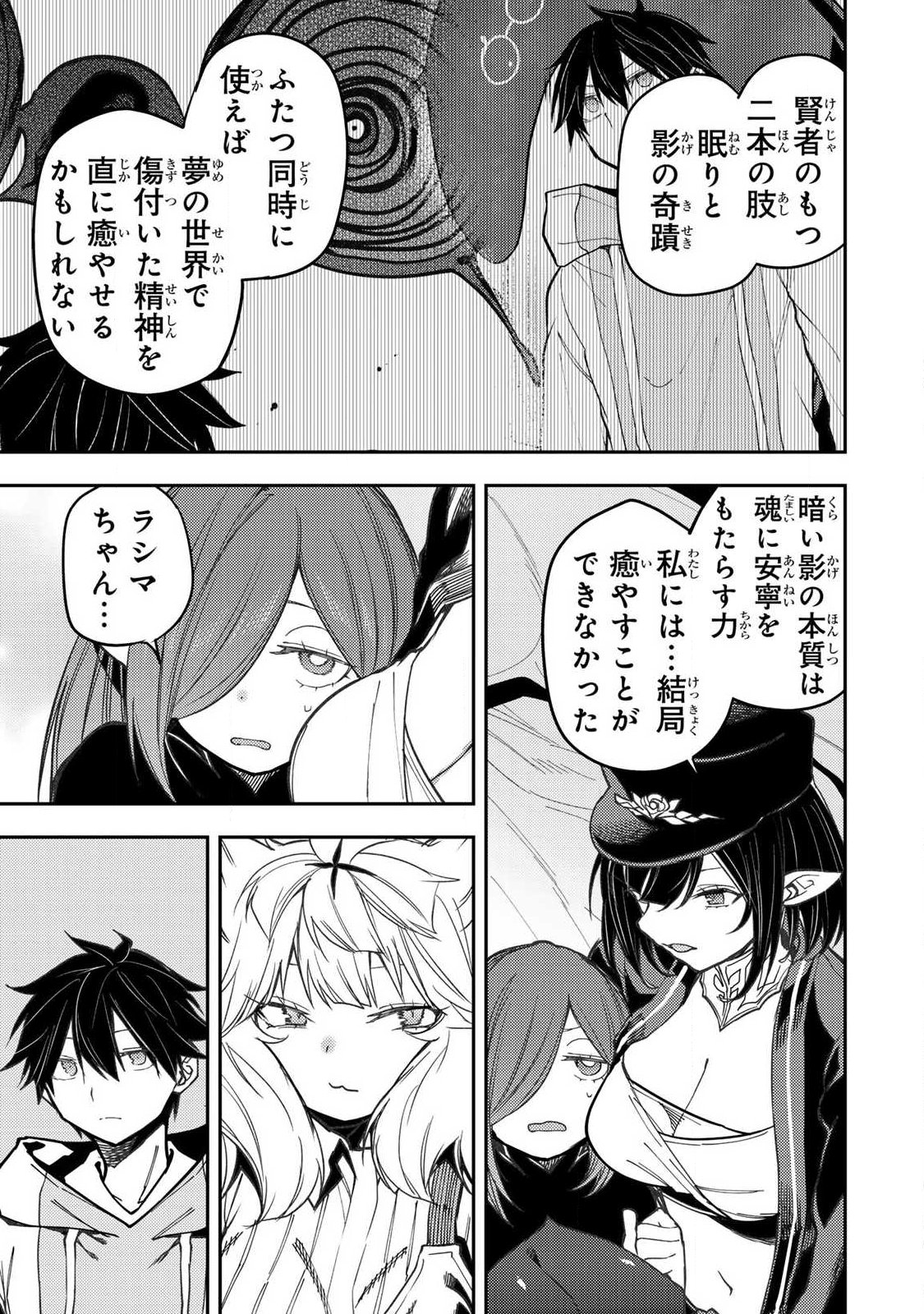 Seinaru Otome to Himegoto wo Chapter 115 5ページ