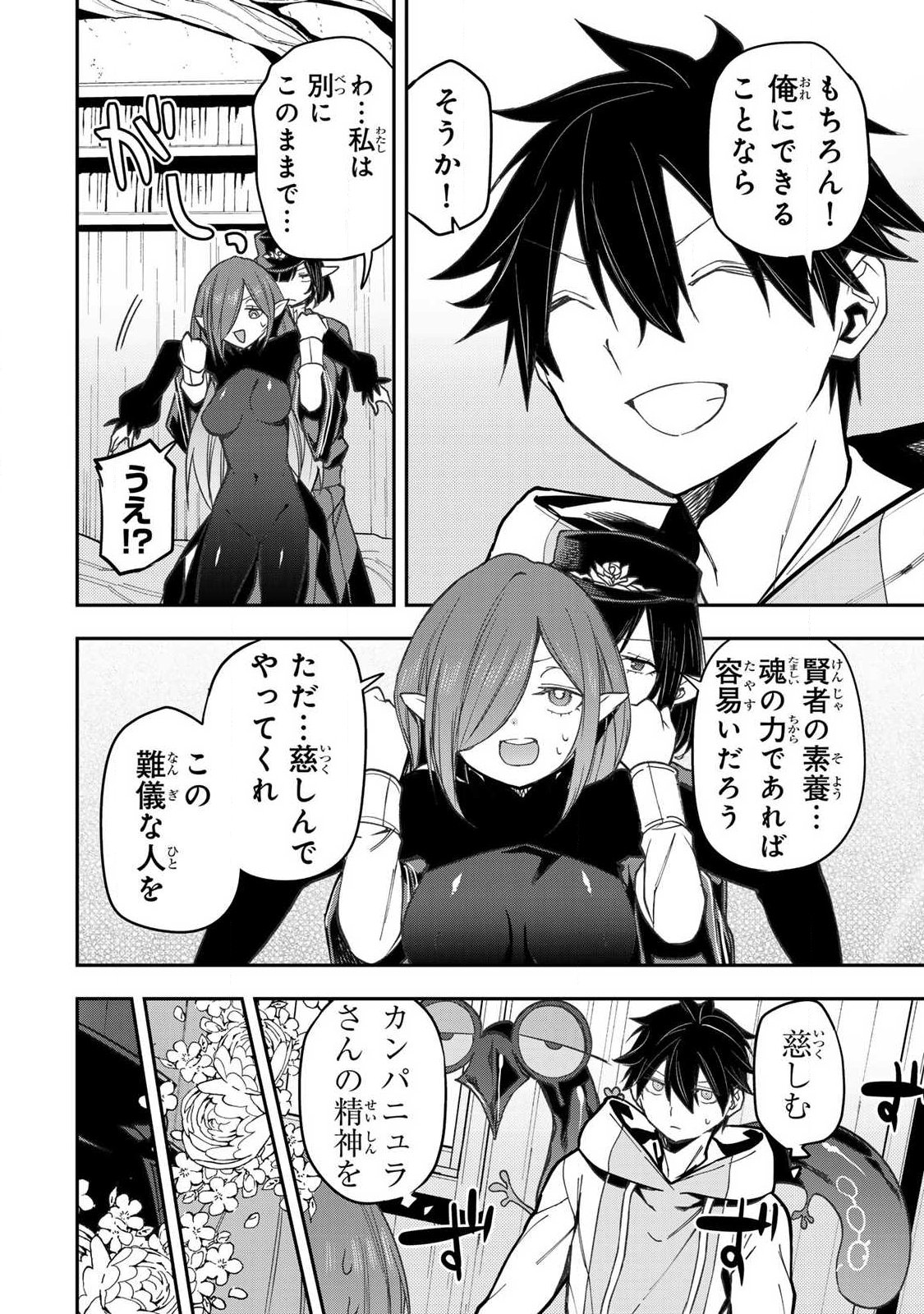 Seinaru Otome to Himegoto wo Chapter 115 6ページ