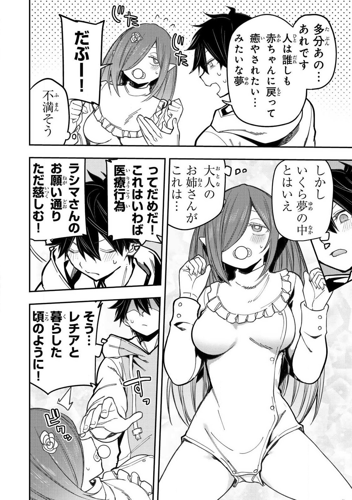 Seinaru Otome to Himegoto wo Chapter 115 8ページ