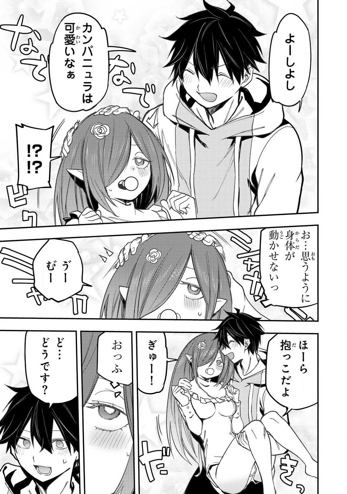 Seinaru Otome to Himegoto wo Chapter 115 9ページ
