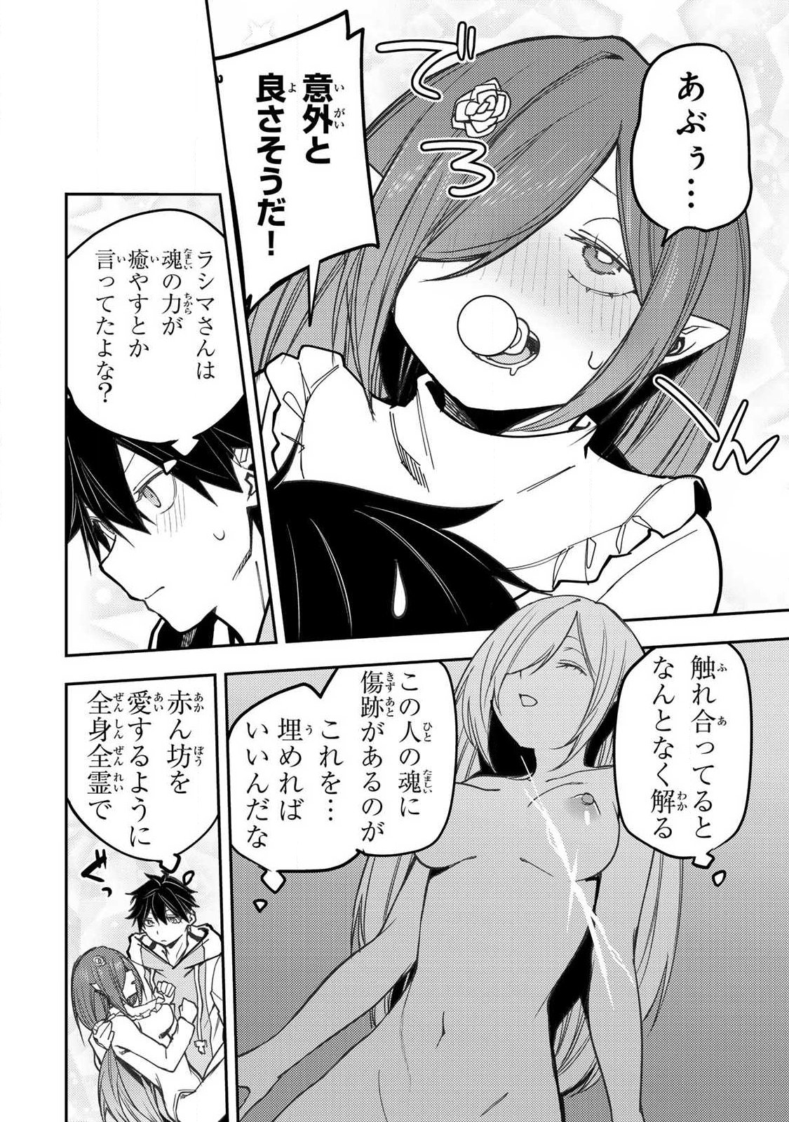 Seinaru Otome to Himegoto wo Chapter 115 10ページ