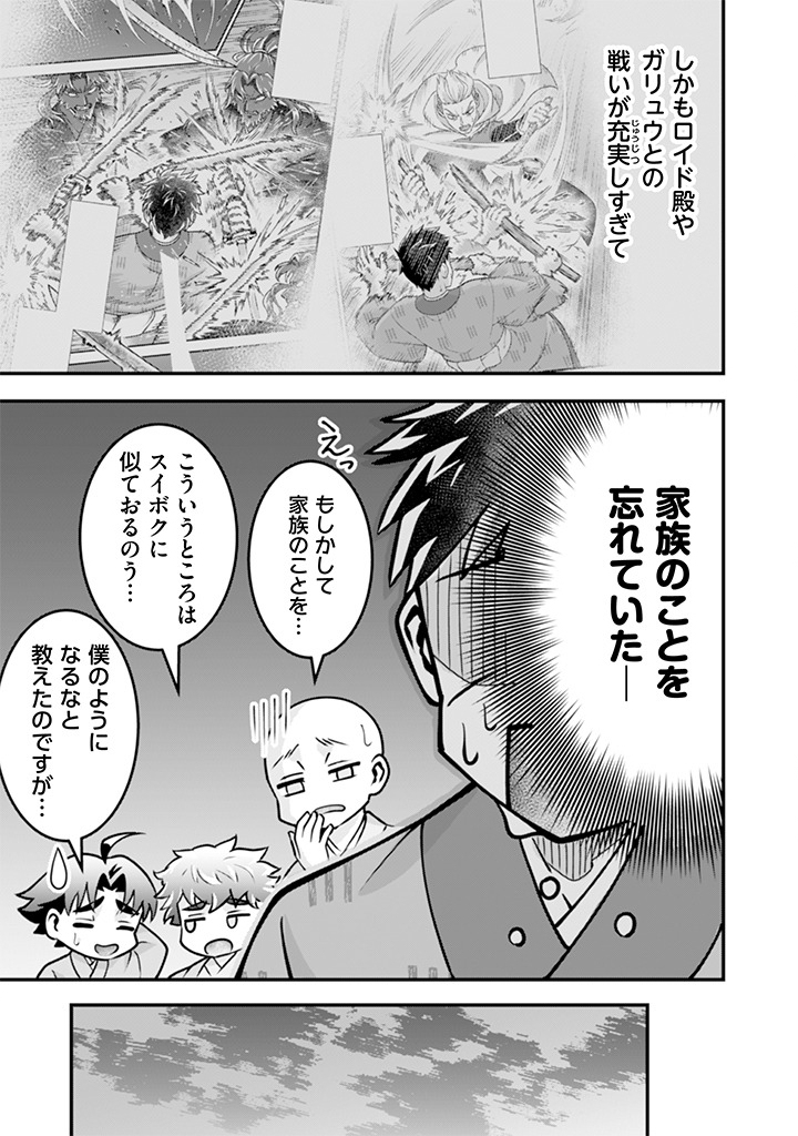 Jimi na Kensei wa Sore Demo Saikyou desu Chapter 108 11ページ