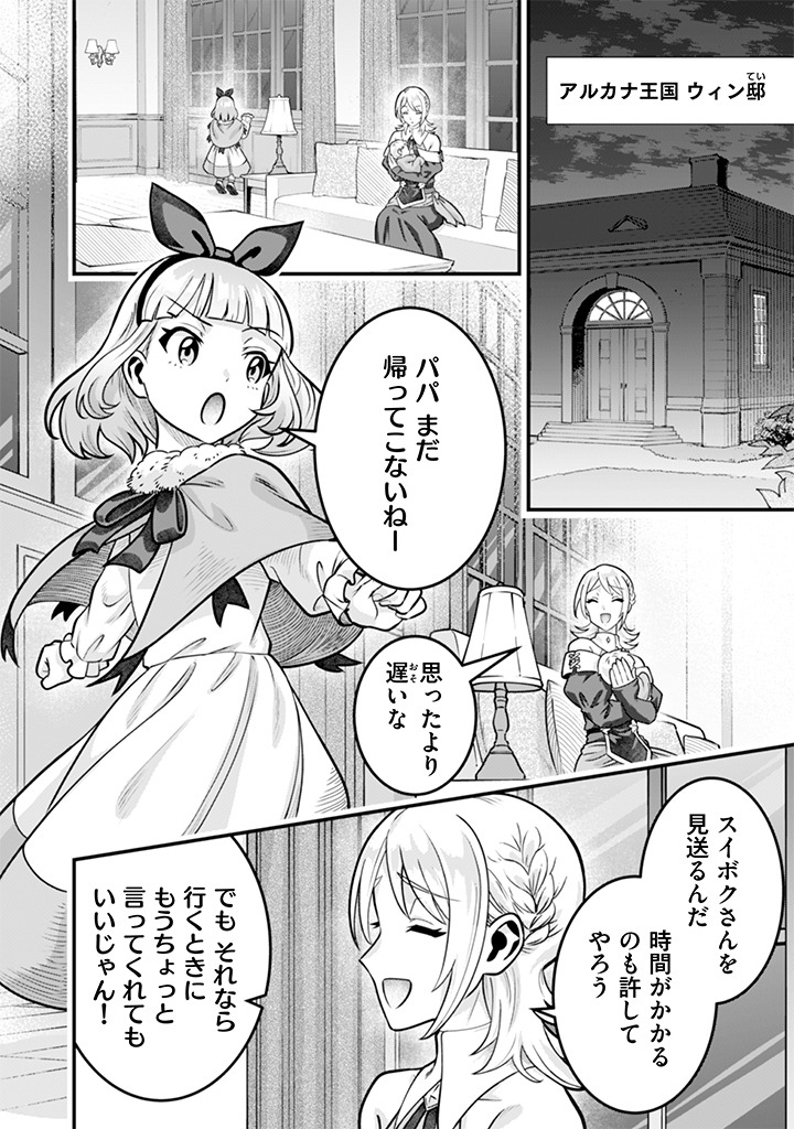 Jimi na Kensei wa Sore Demo Saikyou desu Chapter 108 12ページ