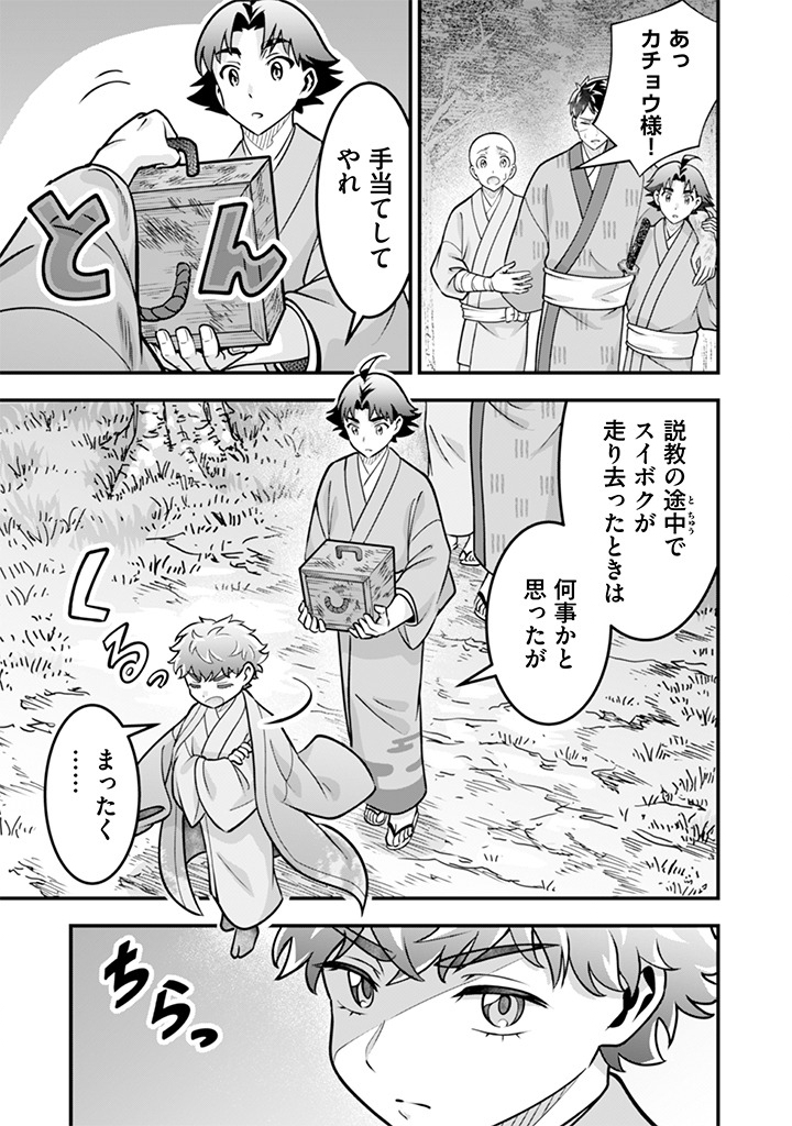 Jimi na Kensei wa Sore Demo Saikyou desu Chapter 108 3ページ