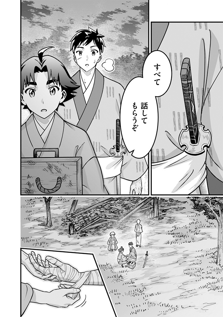Jimi na Kensei wa Sore Demo Saikyou desu Chapter 108 4ページ