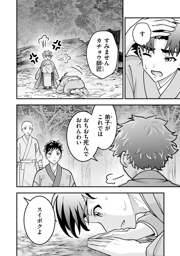 Jimi na Kensei wa Sore Demo Saikyou desu Chapter 108 8ページ