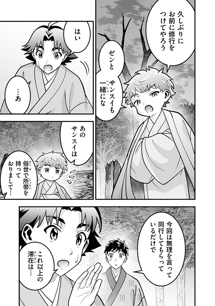 Jimi na Kensei wa Sore Demo Saikyou desu Chapter 108 9ページ