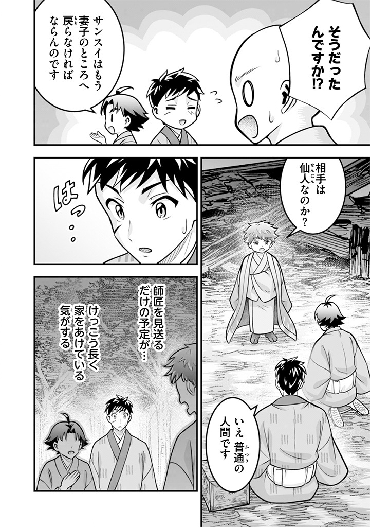Jimi na Kensei wa Sore Demo Saikyou desu Chapter 108 10ページ