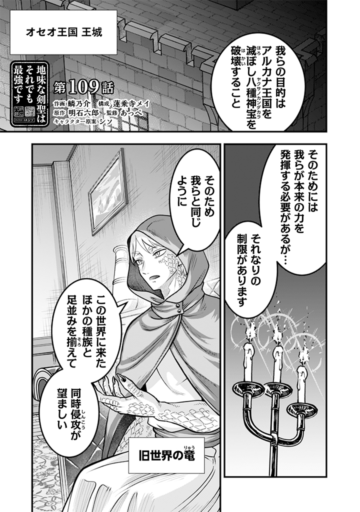 Jimi na Kensei wa Sore Demo Saikyou desu Chapter 109 1ページ