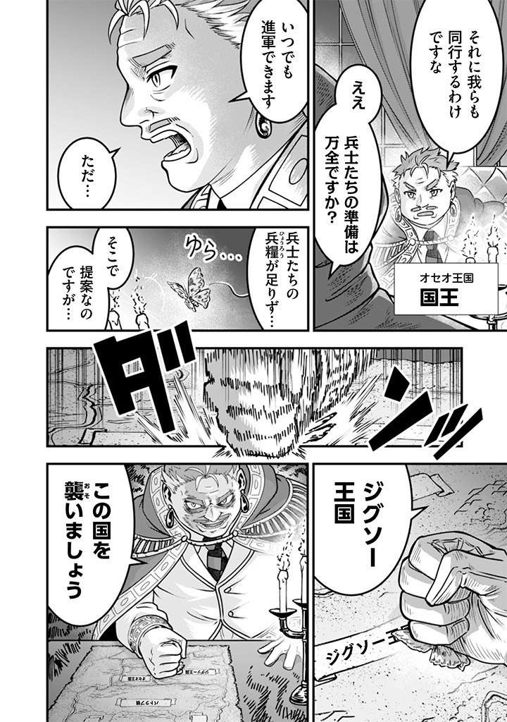 Jimi na Kensei wa Sore Demo Saikyou desu Chapter 109 2ページ