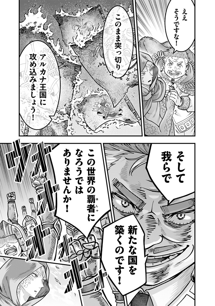 Jimi na Kensei wa Sore Demo Saikyou desu Chapter 109 11ページ
