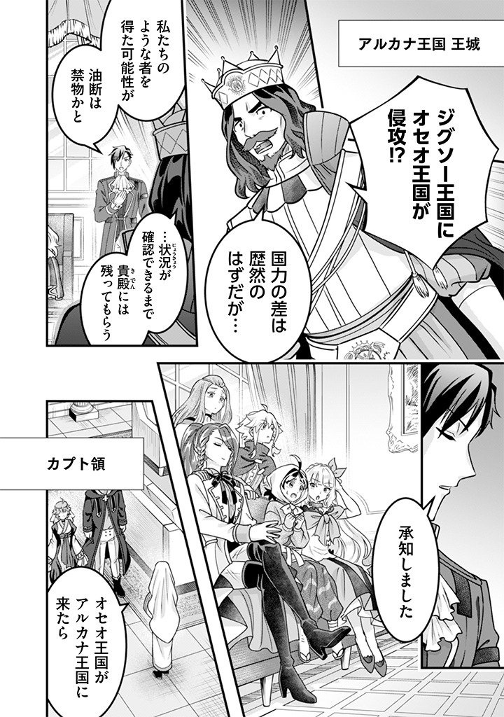 Jimi na Kensei wa Sore Demo Saikyou desu Chapter 109 12ページ