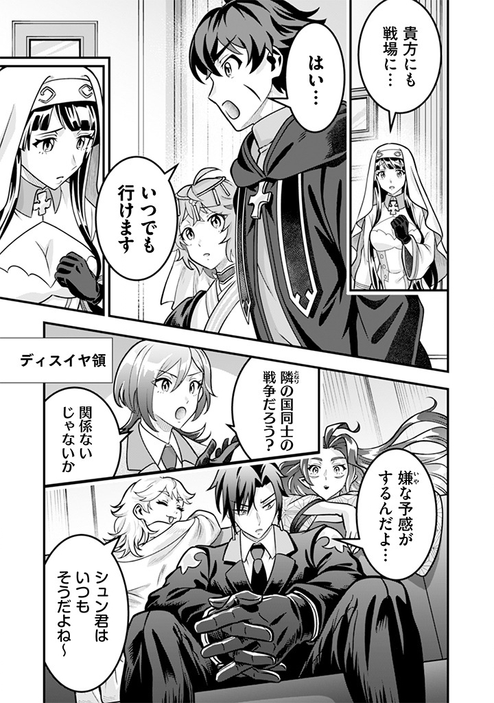 Jimi na Kensei wa Sore Demo Saikyou desu Chapter 109 13ページ