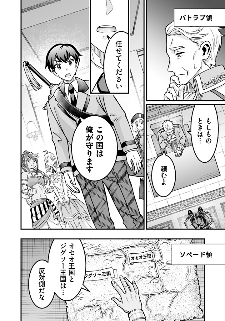 Jimi na Kensei wa Sore Demo Saikyou desu Chapter 109 14ページ