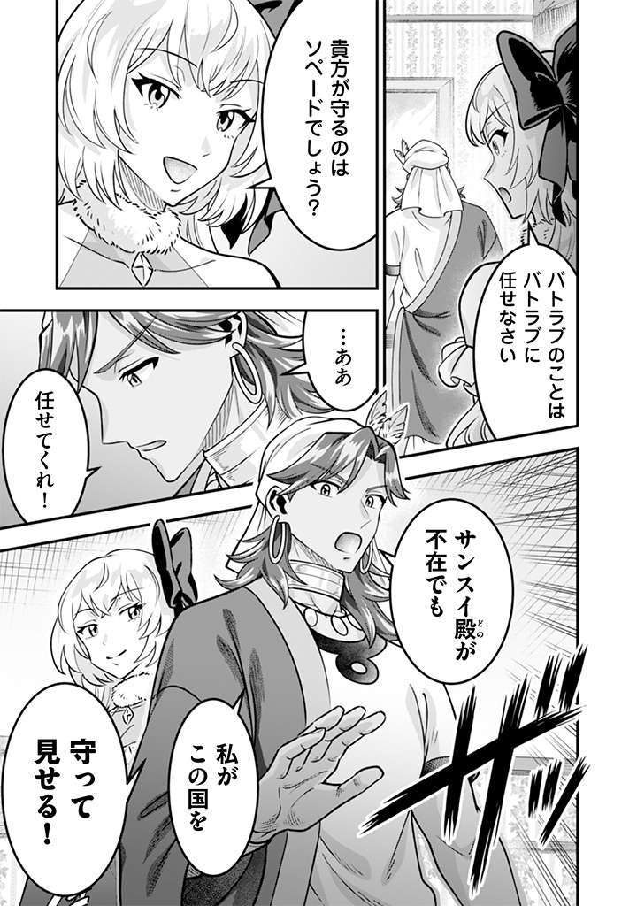Jimi na Kensei wa Sore Demo Saikyou desu Chapter 109 15ページ