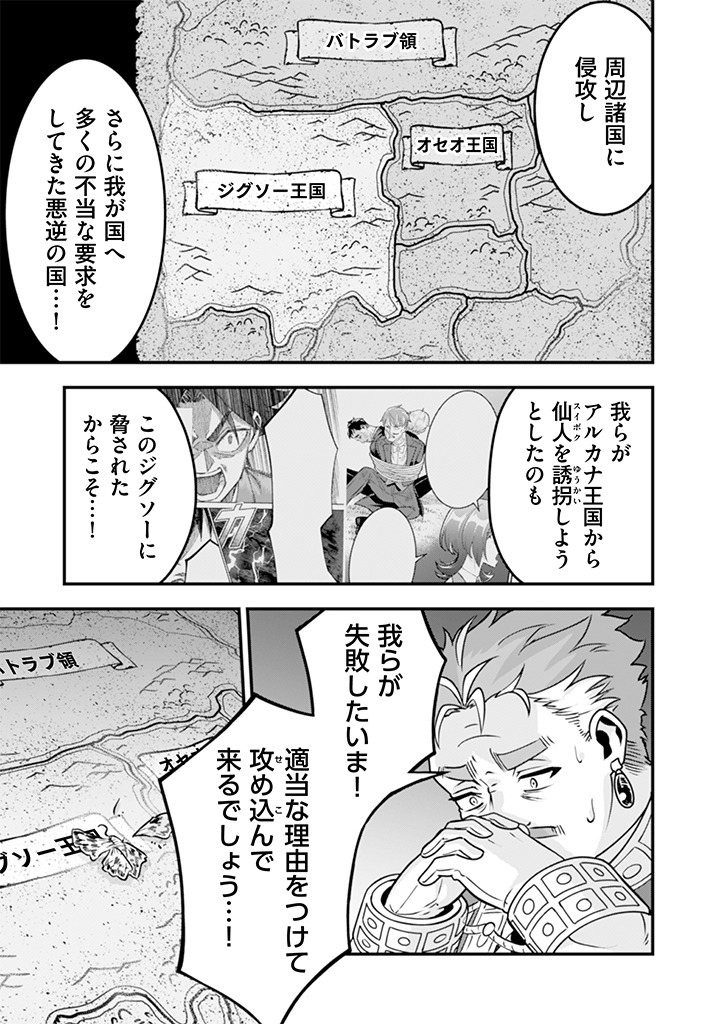 Jimi na Kensei wa Sore Demo Saikyou desu Chapter 109 3ページ
