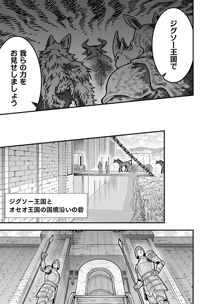 Jimi na Kensei wa Sore Demo Saikyou desu Chapter 109 5ページ