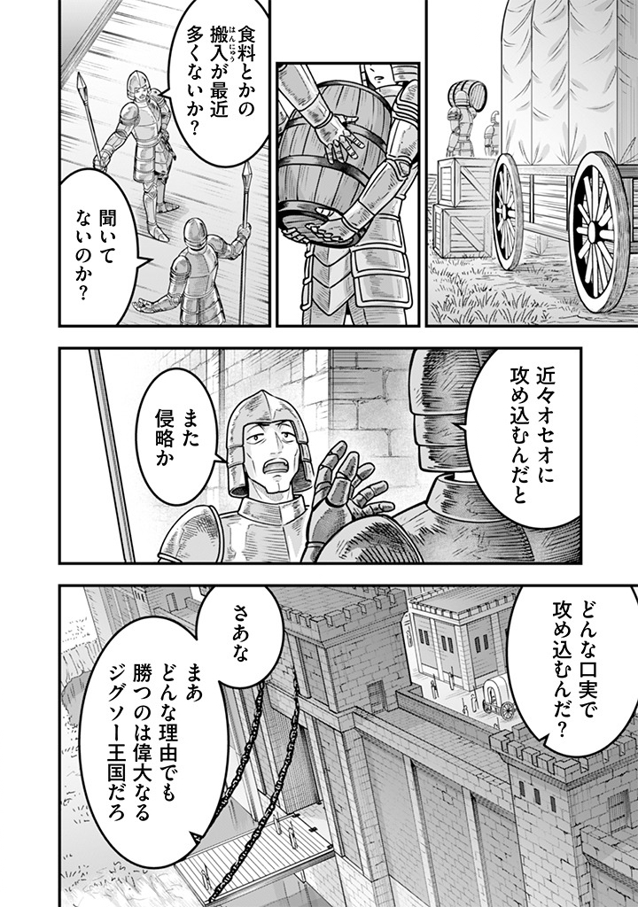 Jimi na Kensei wa Sore Demo Saikyou desu Chapter 109 6ページ