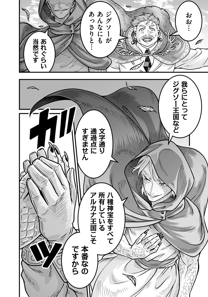 Jimi na Kensei wa Sore Demo Saikyou desu Chapter 109 10ページ