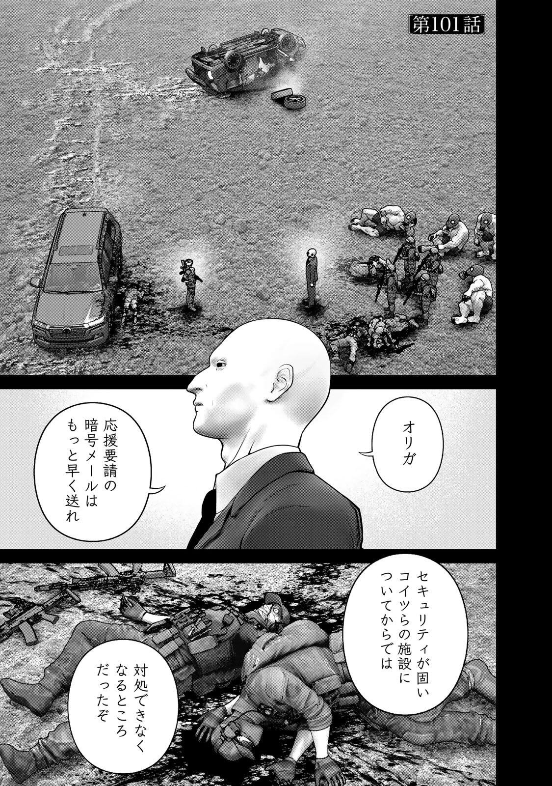 Rikujoujieitai Tokumu Chouhou Kikan Chapter 101 1ページ