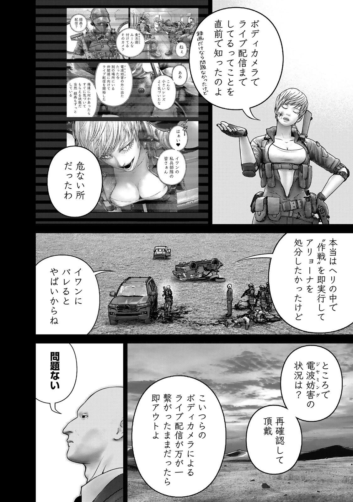 Rikujoujieitai Tokumu Chouhou Kikan Chapter 101 2ページ