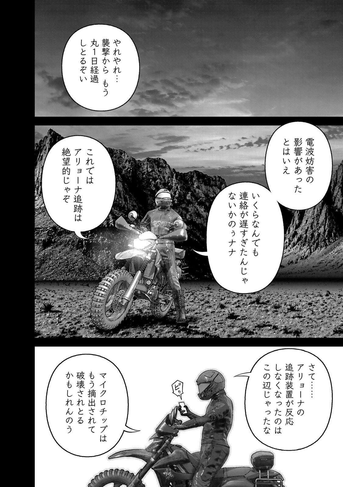 Rikujoujieitai Tokumu Chouhou Kikan Chapter 101 12ページ