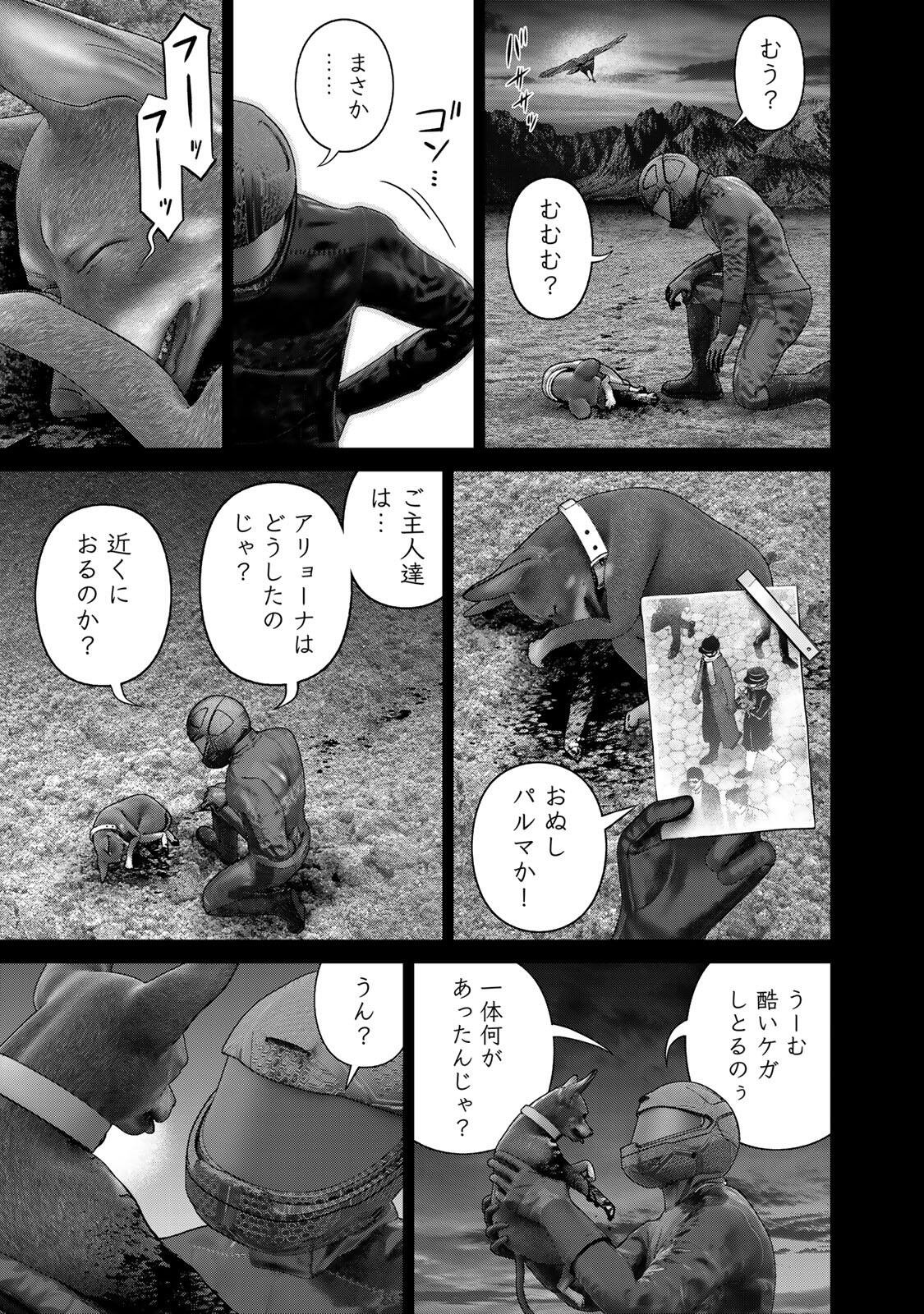 Rikujoujieitai Tokumu Chouhou Kikan Chapter 101 15ページ