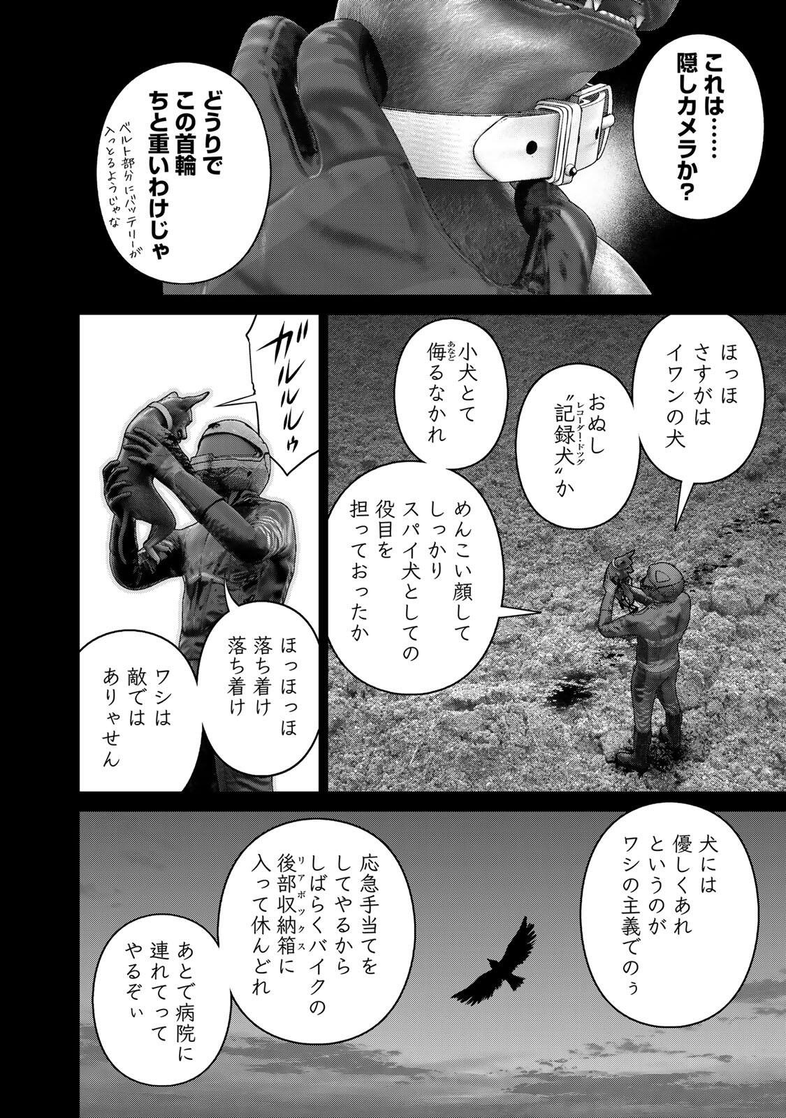 Rikujoujieitai Tokumu Chouhou Kikan Chapter 101 16ページ