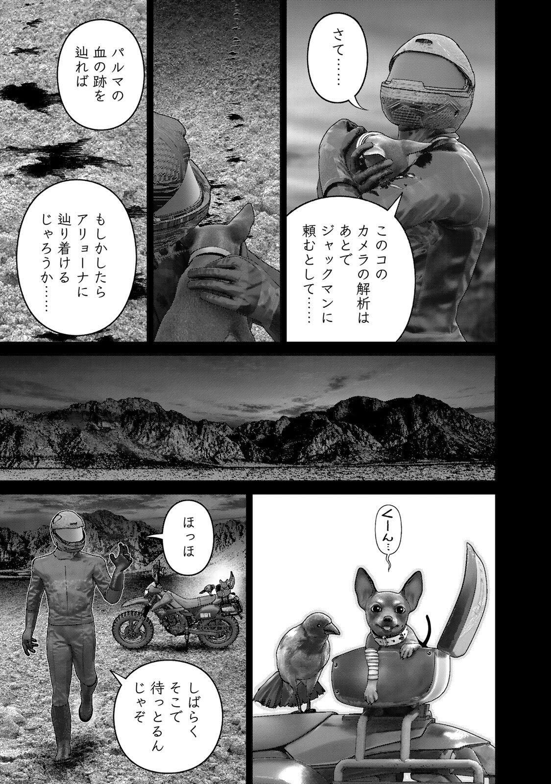 Rikujoujieitai Tokumu Chouhou Kikan Chapter 101 17ページ