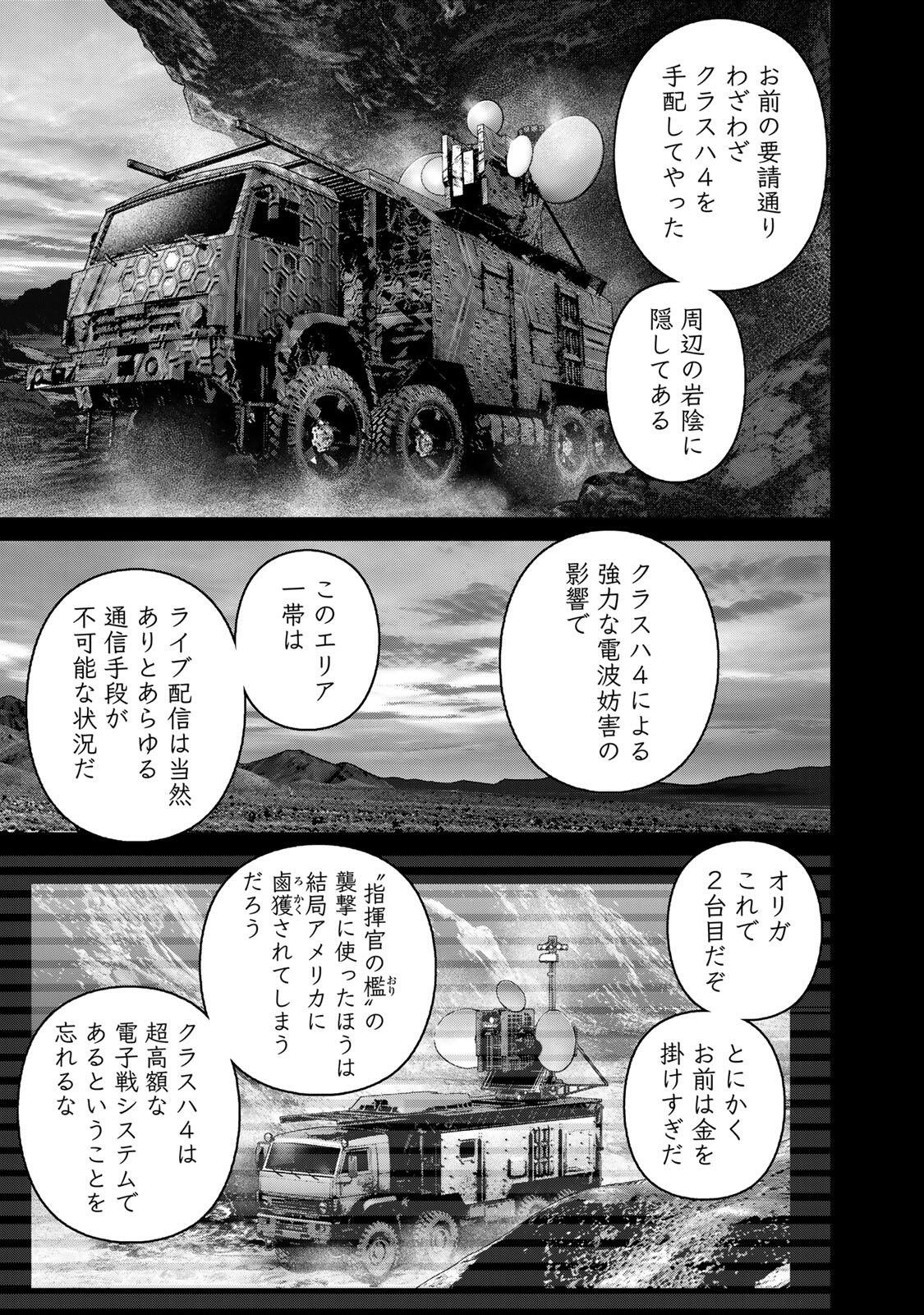 Rikujoujieitai Tokumu Chouhou Kikan Chapter 101 3ページ