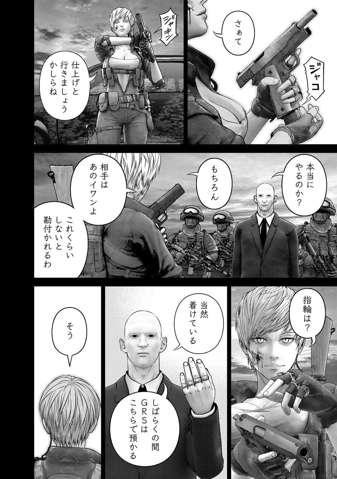 Rikujoujieitai Tokumu Chouhou Kikan Chapter 101 8ページ