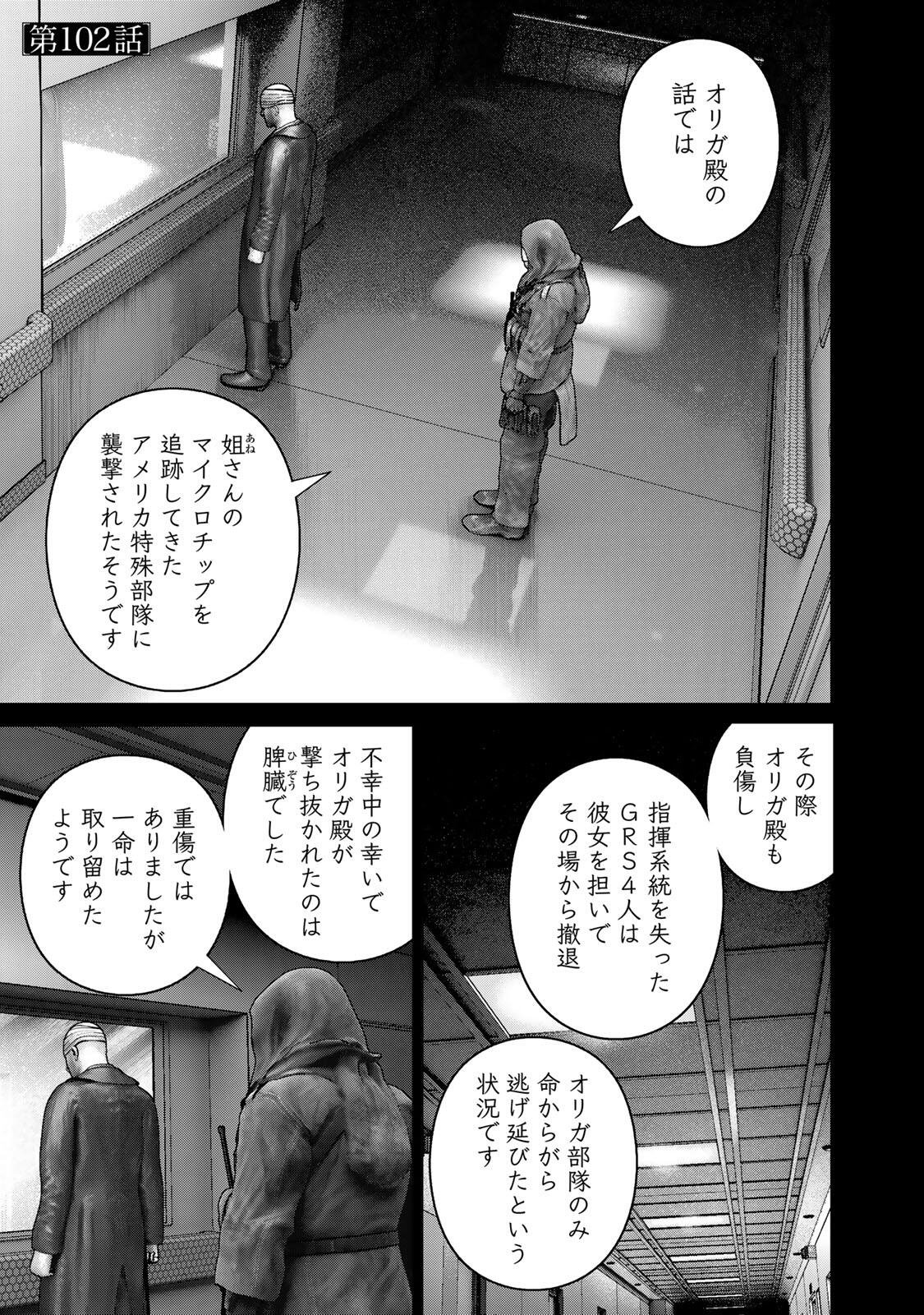 Rikujoujieitai Tokumu Chouhou Kikan Chapter 102 1ページ