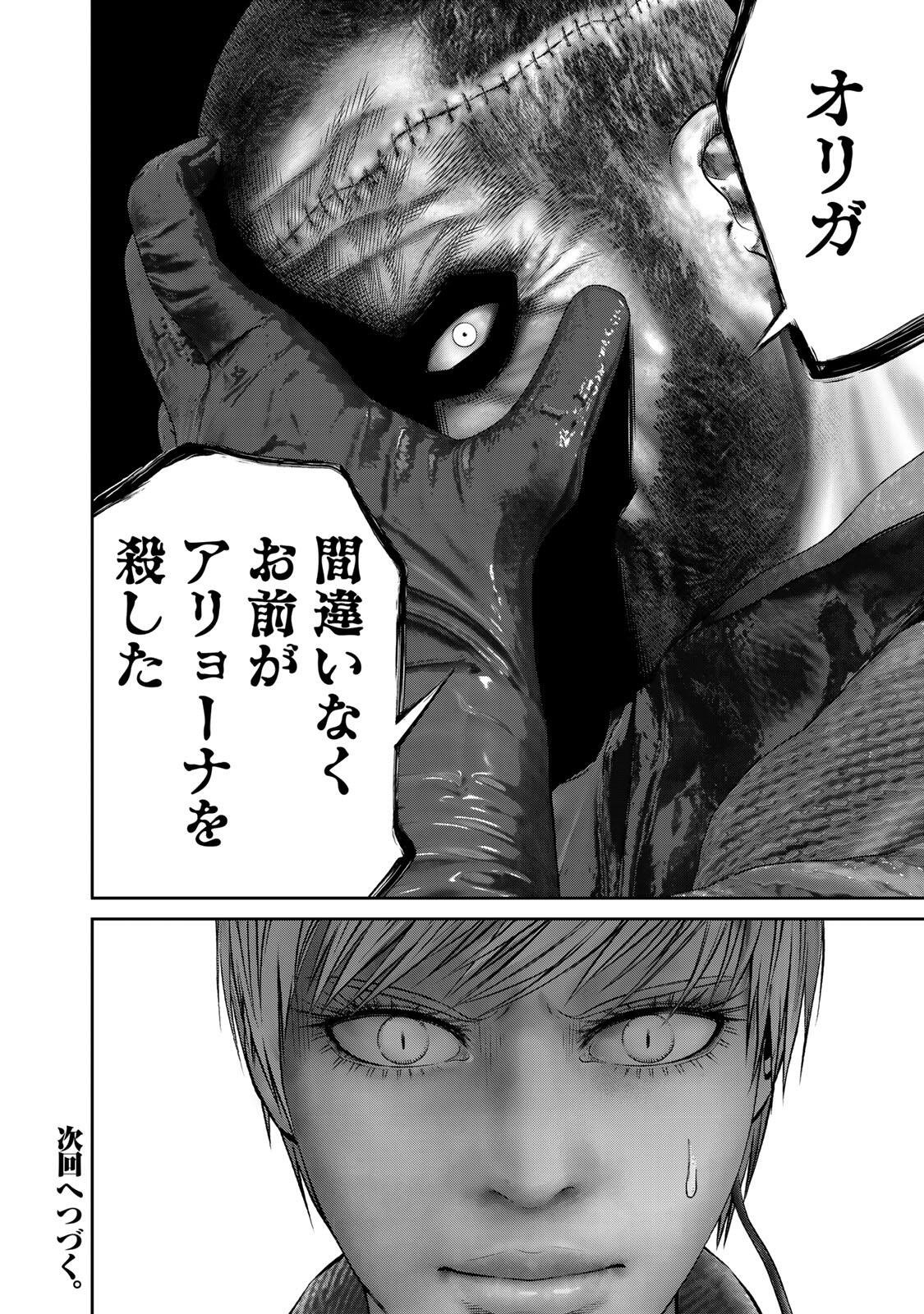 Rikujoujieitai Tokumu Chouhou Kikan Chapter 102 16ページ