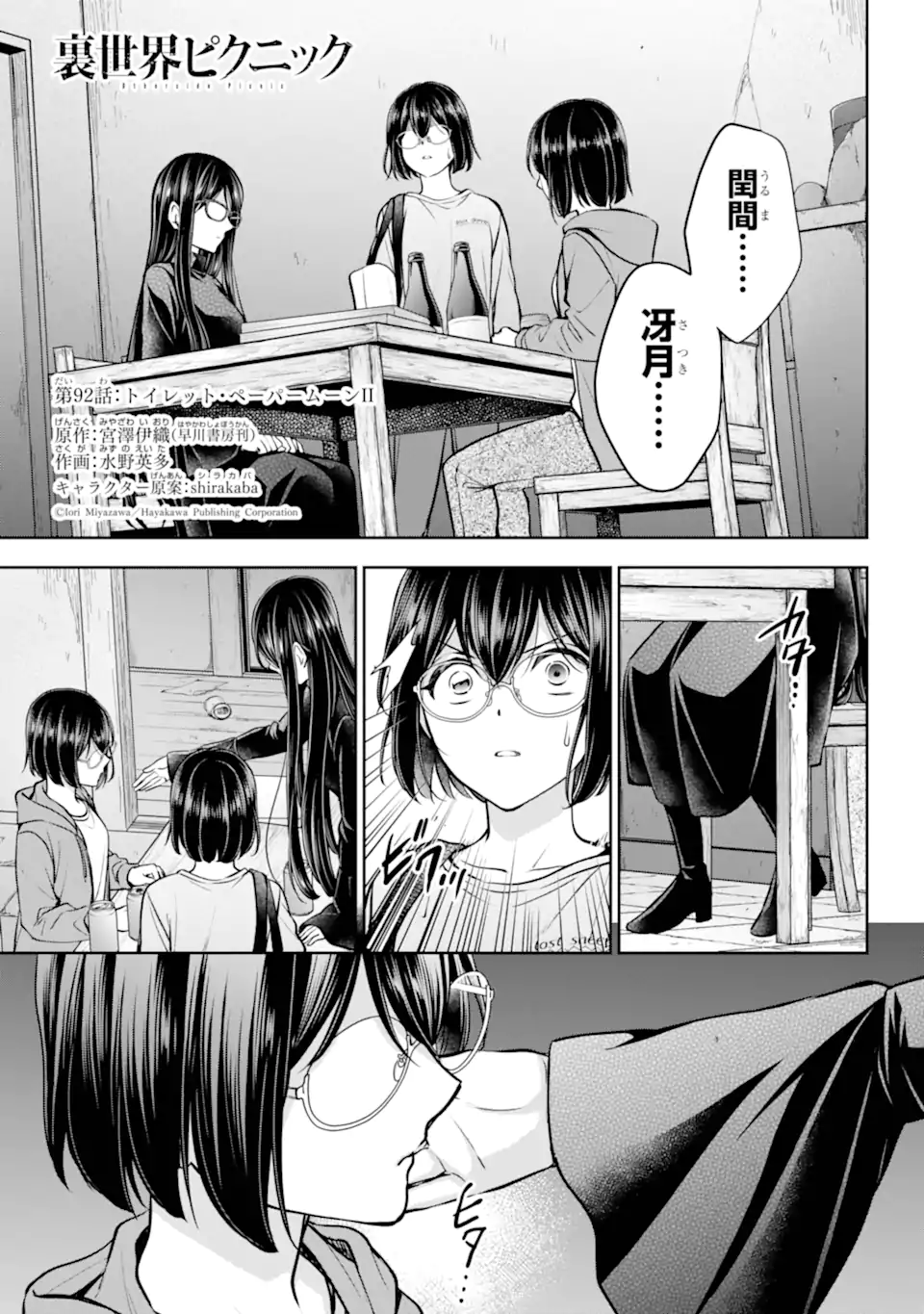 Urasekai Picnic Chapter 92.1 1ページ