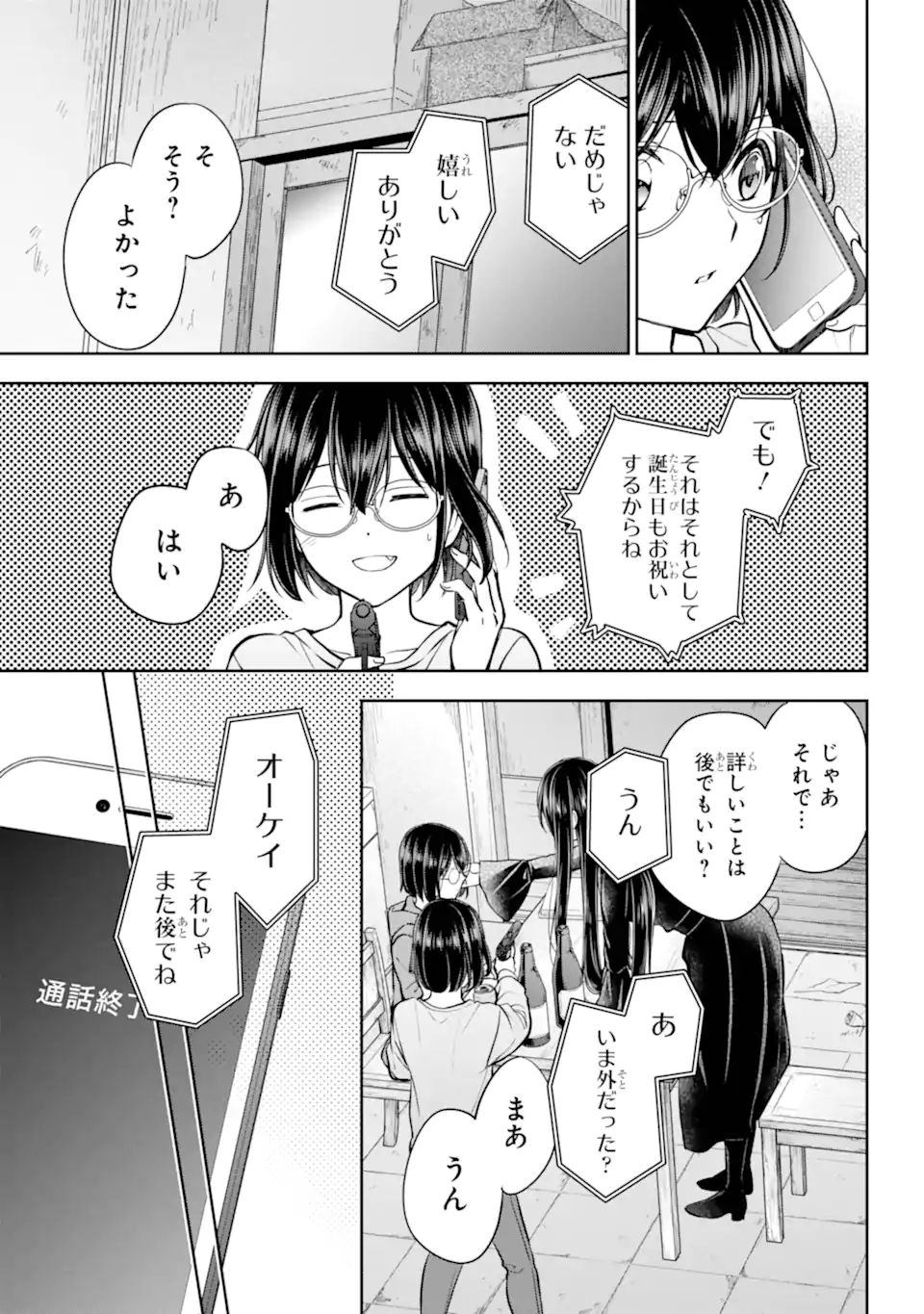 Urasekai Picnic Chapter 92.1 11ページ