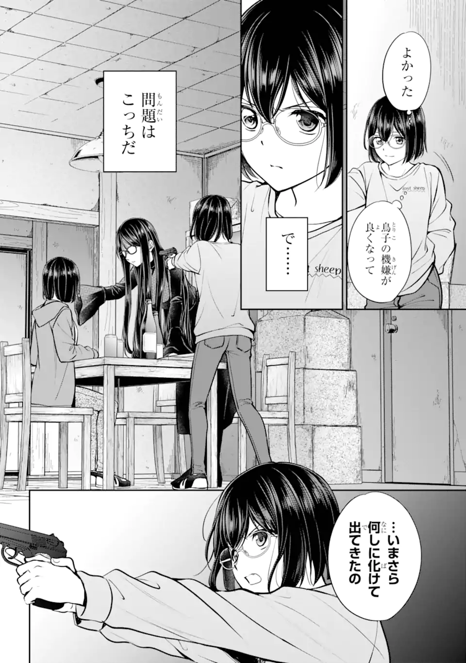 Urasekai Picnic Chapter 92.1 12ページ