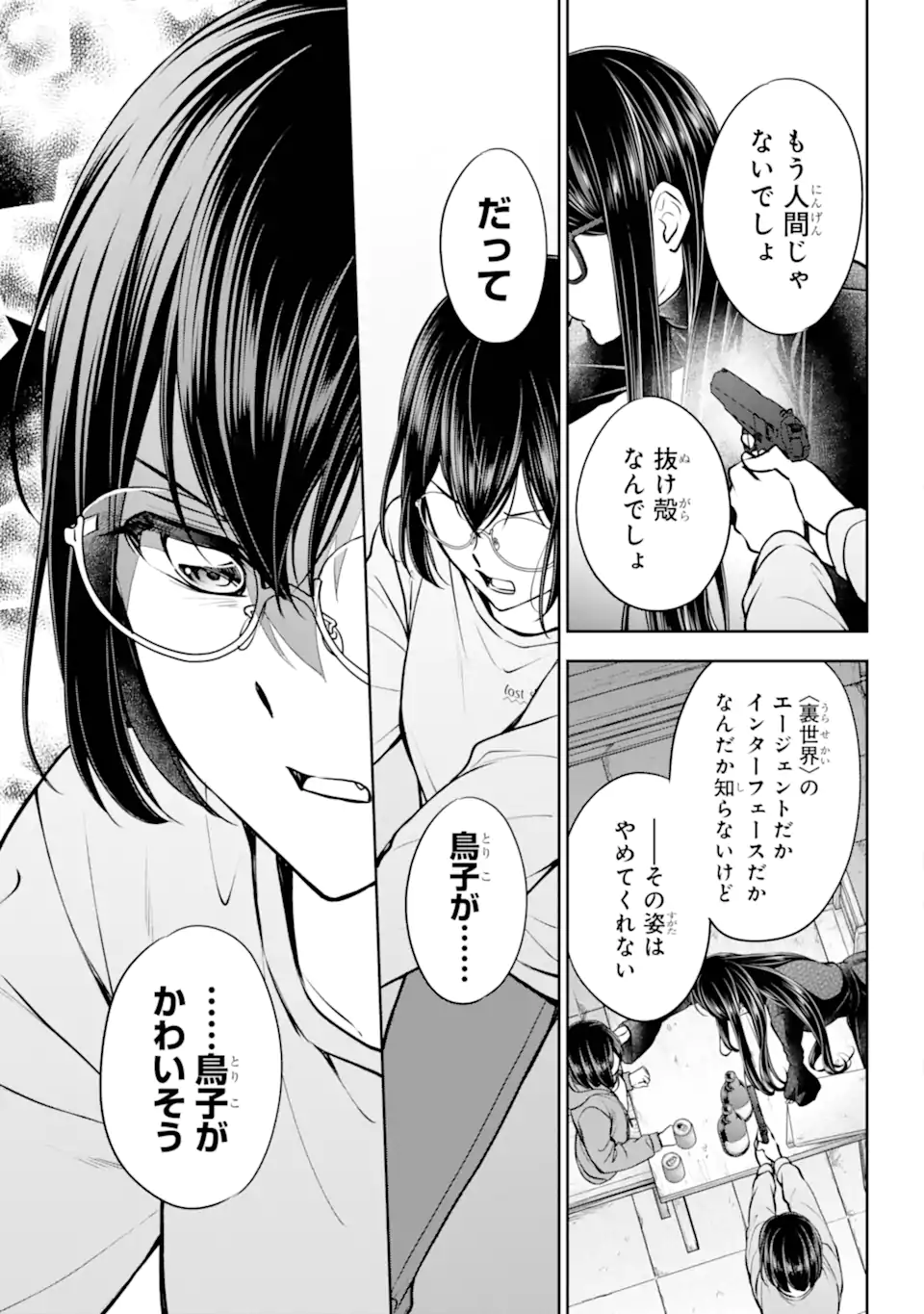 Urasekai Picnic Chapter 92.1 13ページ