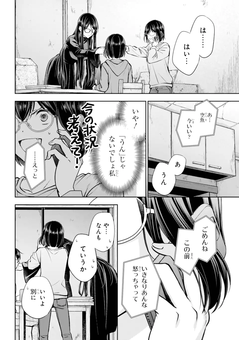 Urasekai Picnic Chapter 92.1 4ページ