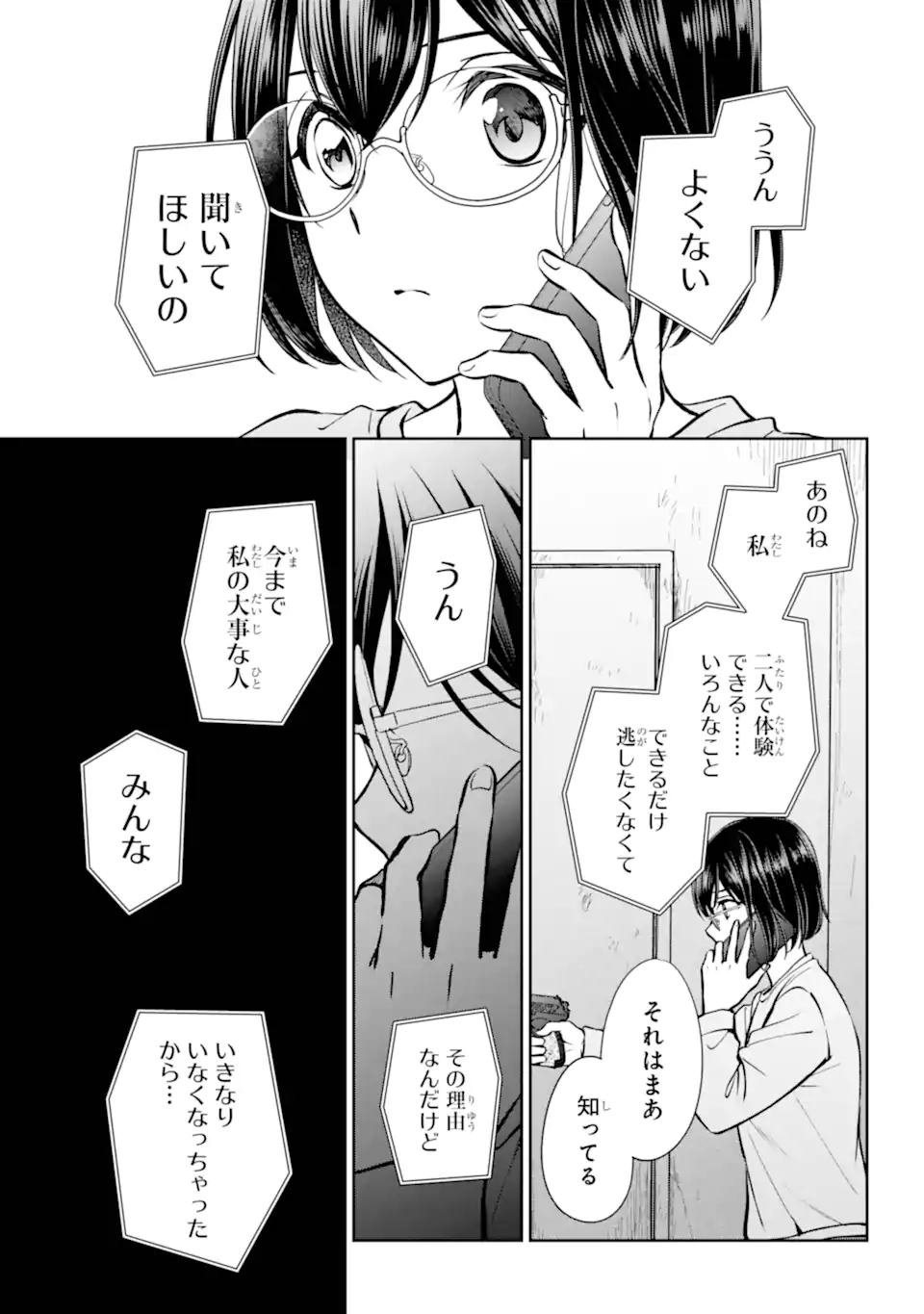 Urasekai Picnic Chapter 92.1 5ページ