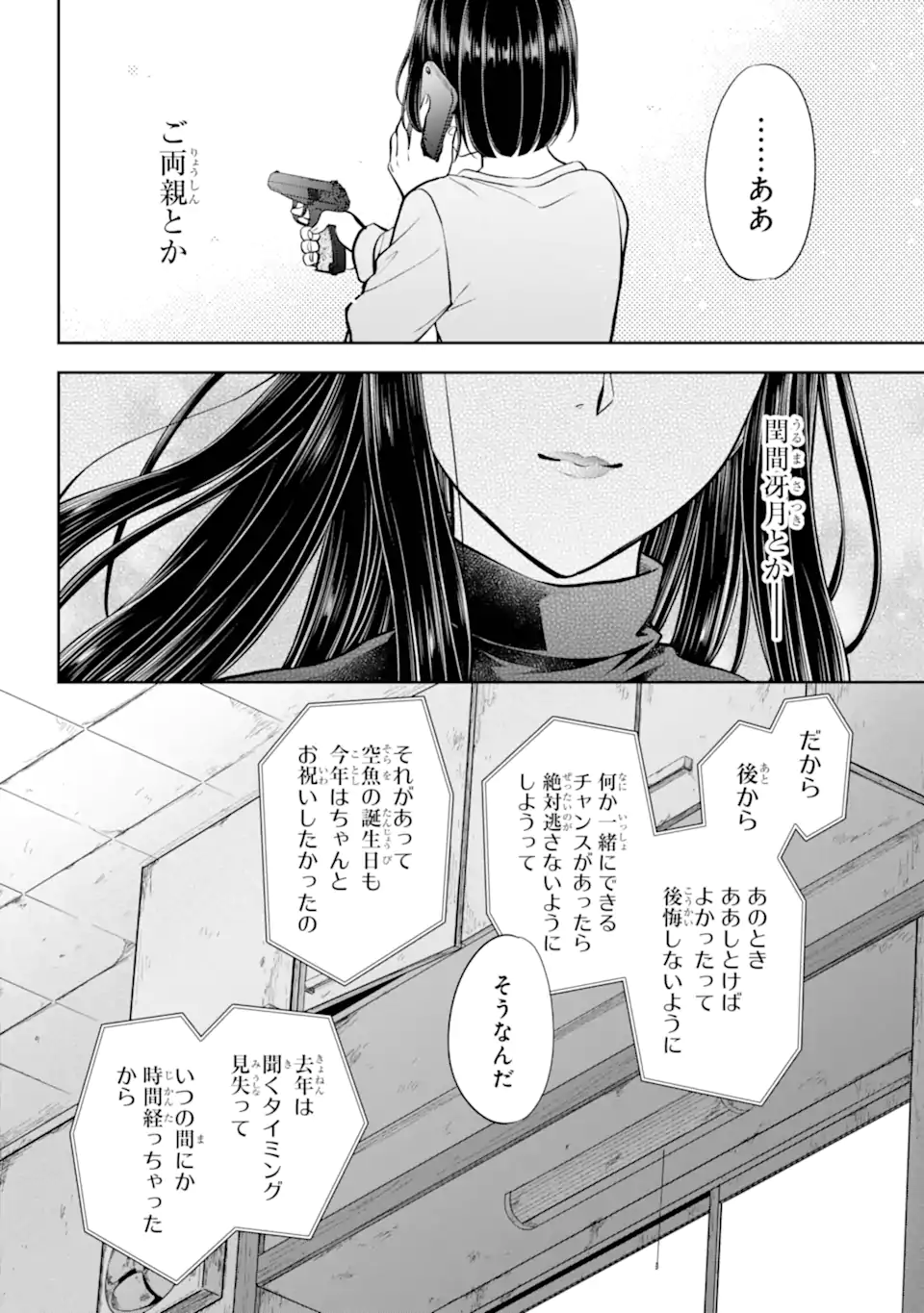 Urasekai Picnic Chapter 92.1 6ページ