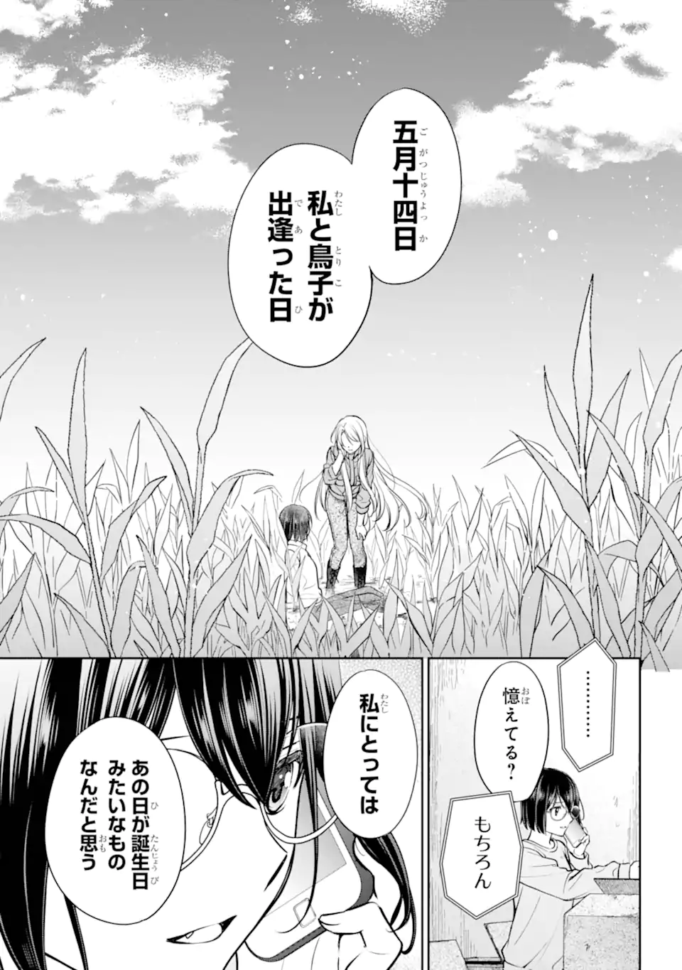 Urasekai Picnic Chapter 92.1 9ページ