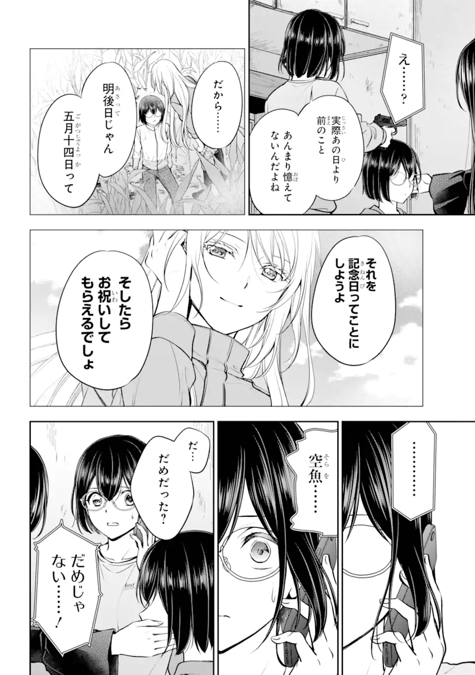 Urasekai Picnic Chapter 92.1 10ページ