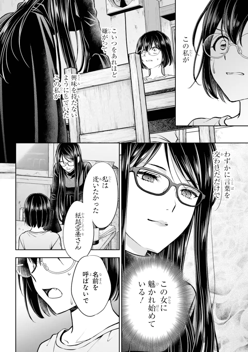 Urasekai Picnic Chapter 92.2 11ページ