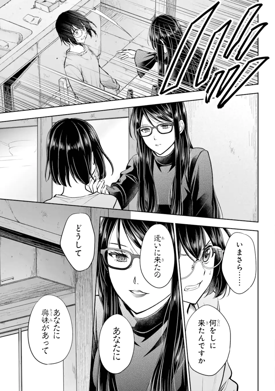 Urasekai Picnic Chapter 92.2 6ページ