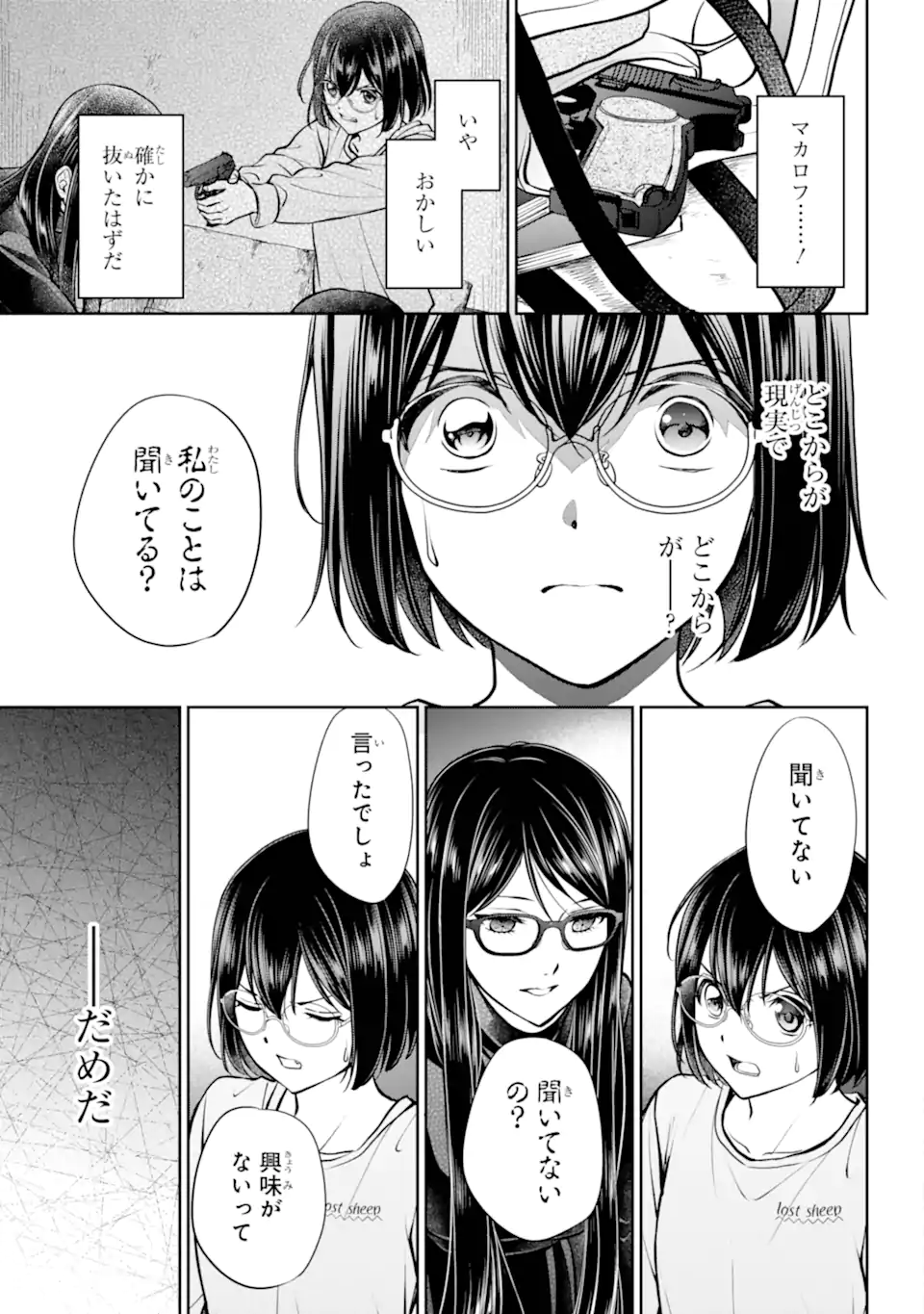 Urasekai Picnic Chapter 92.2 8ページ