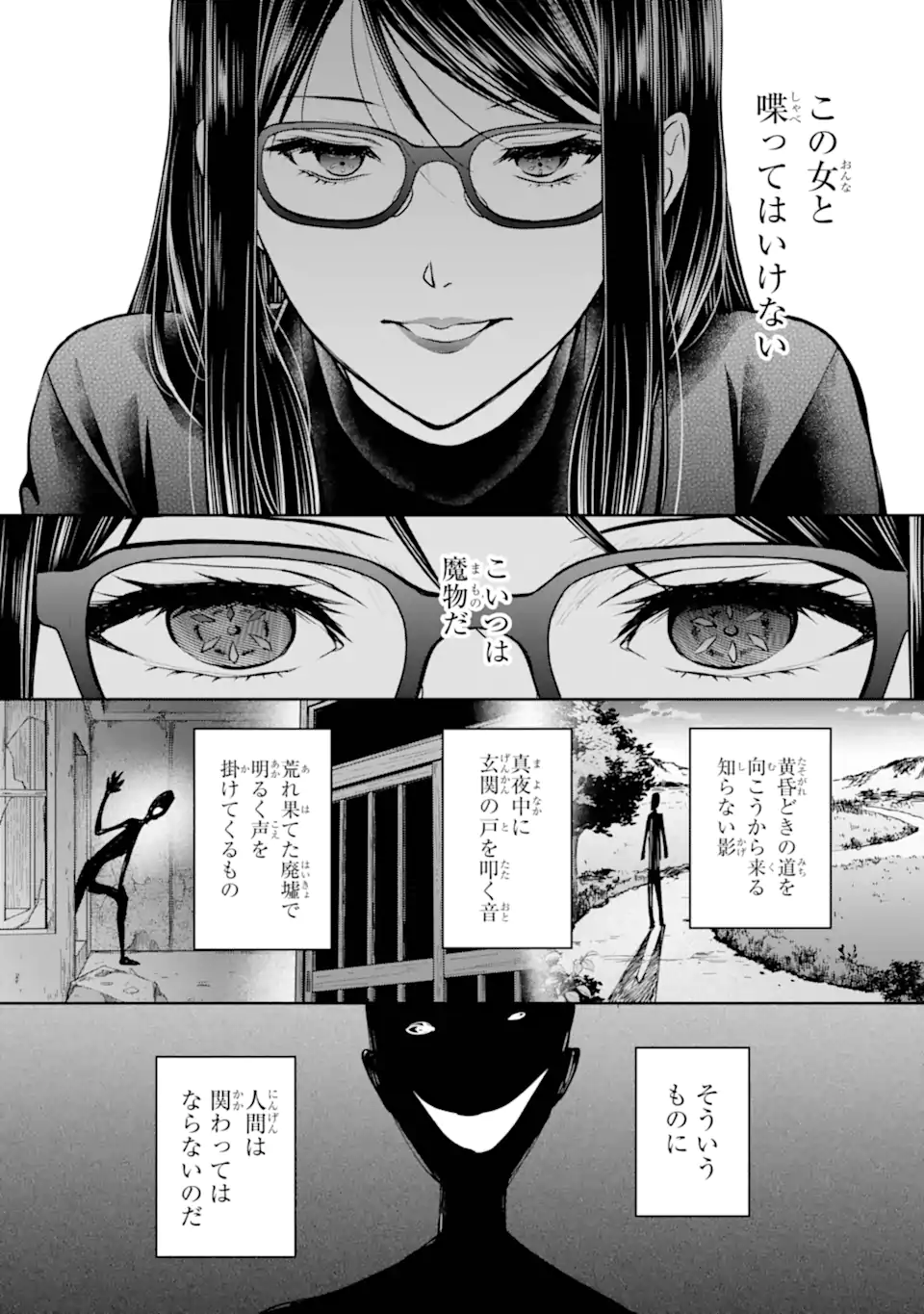 Urasekai Picnic Chapter 92.2 9ページ